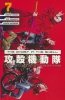 GHOST IN THE SHELL THE HUMAN ALGORITHM VOL 07 TP [9798888775684]
